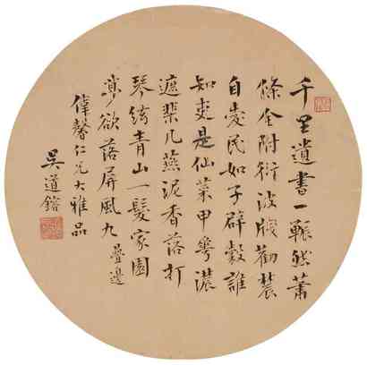 吴道镕 书法团扇 镜心
